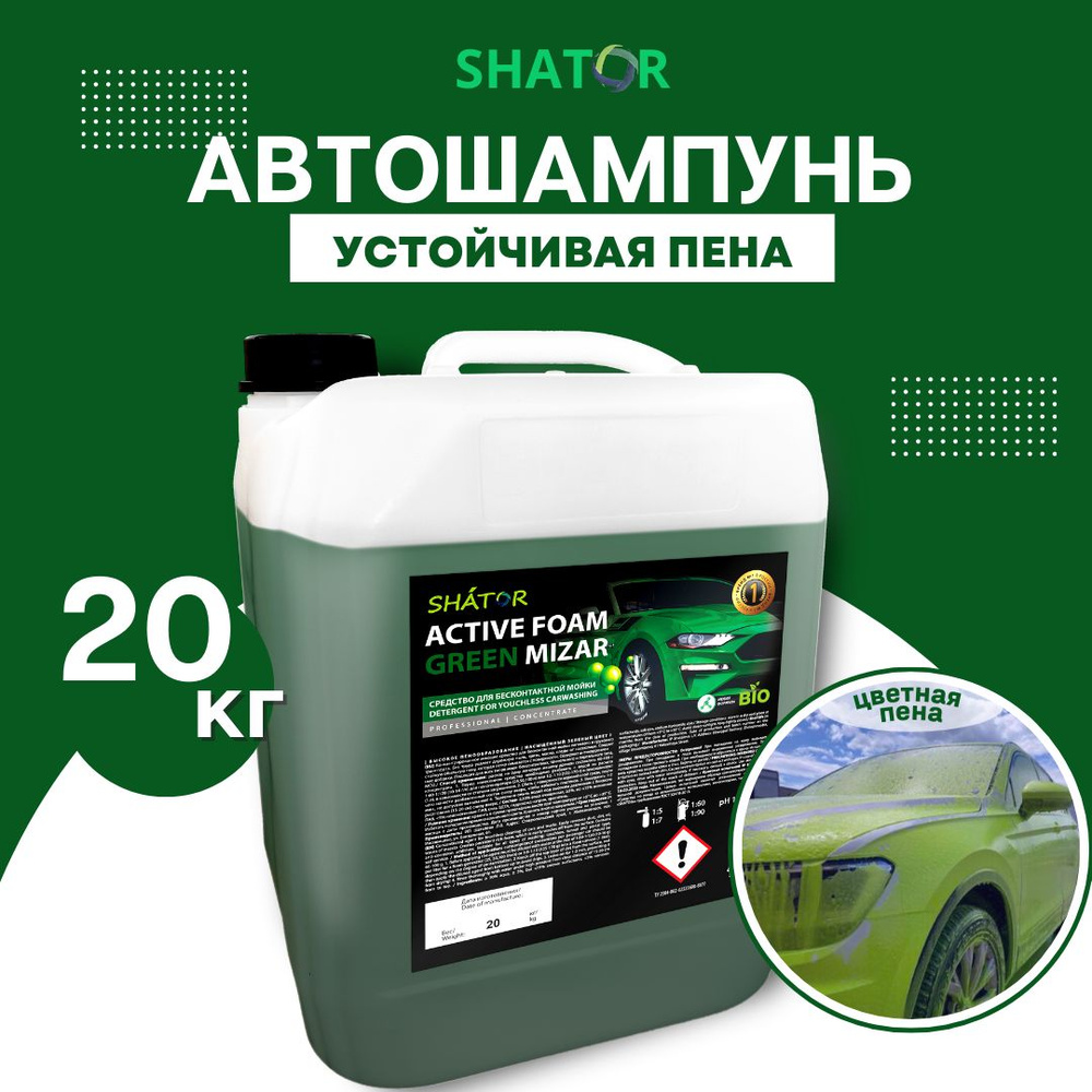 Автошампунь SHATOR ACTIVE FOAM GREEN MIZAR купить по выгодной цене в  интернет-магазине OZON (876770094)