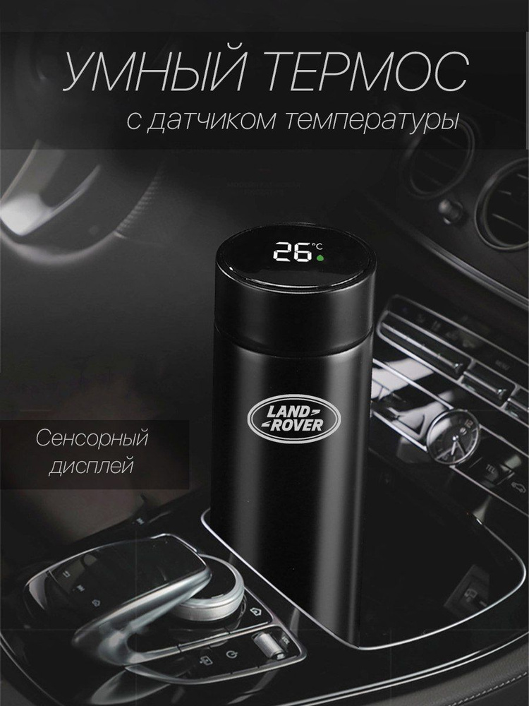 Термокружка Land Rover, 0.5 л #1