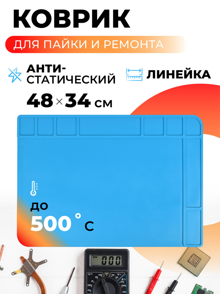 Термостойкий коврик для пайки и ремонта антистатический 48х34 см PM3448/Силиконовый паяльный коврик с #1