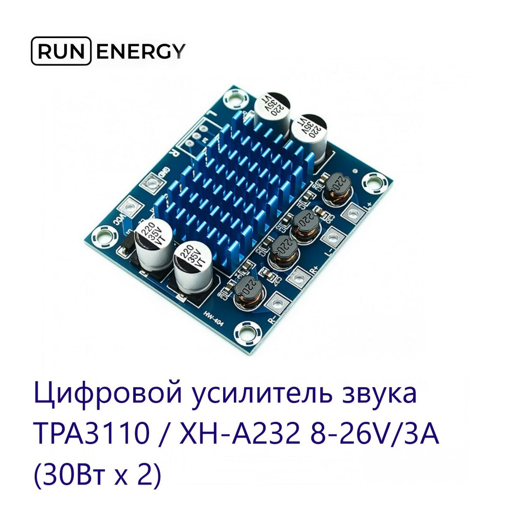 Плата Run Energy цифрового усилителя звука TPA3110 / XH-A232 (8-26V ...