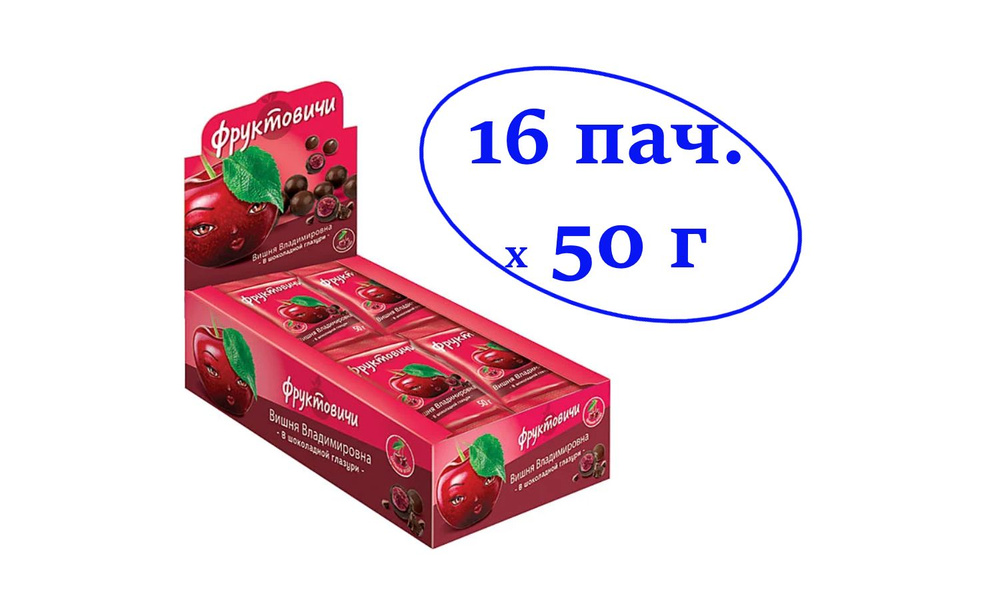 Драже Фруктовичи, Вишня Владимировна в шоколадной глазури, 50 г ...