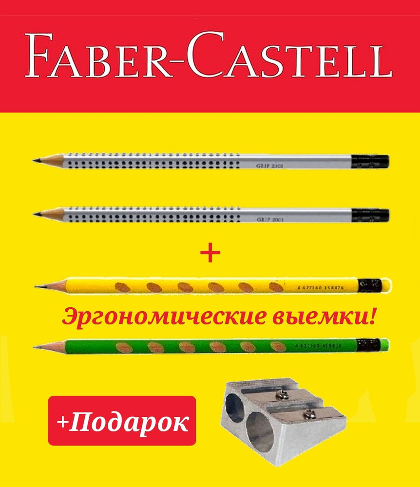 Карандаш ч/г Faber-Castell "Grip 2001" HB, с ластиком, трехгранный 2 штуки + Карандаш чернографитный #1