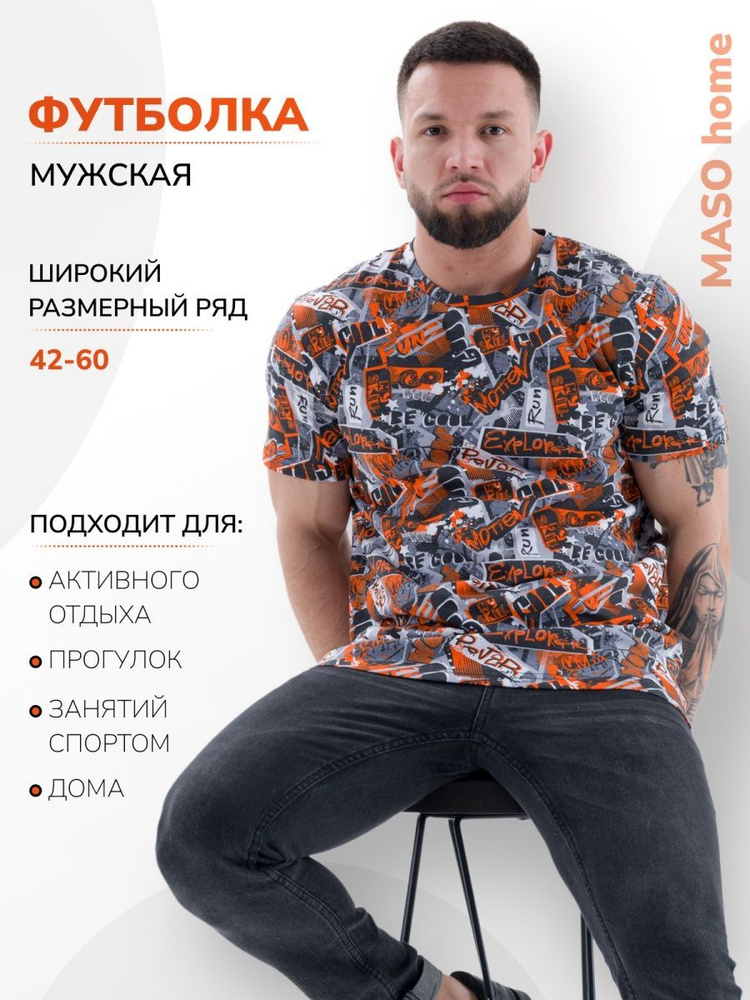 Футболка MASO home #1