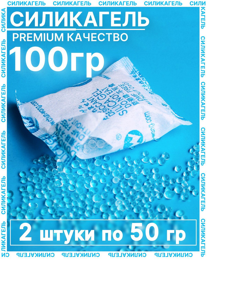 Силикагель в пакетиках поглотитель влаги, влагопоглотитель, осушитель воздуха для обуви драйпер, абсорбент #1