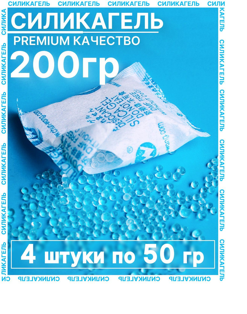 Силикагель в пакетиках поглотитель влаги, влагопоглотитель, осушитель  воздуха для обуви драйпер, абсорбент в стиках, силикатный гель,  нейтрализатор запаха, сырости - купить с доставкой по выгодным ценам в  интернет-магазине OZON (885476406)