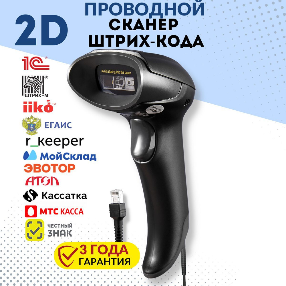 Проводной сканер штрих кода Mertech 2310 P2D SUPERLEAD 2D, 1D, QR,  Datamatrix, ЕГАИС, МАРКИРОВКА, ЧЕСТНЫЙ ЗНАК, ПВЗ купить по низкой цене с  доставкой в интернет-магазине OZON (322895862)