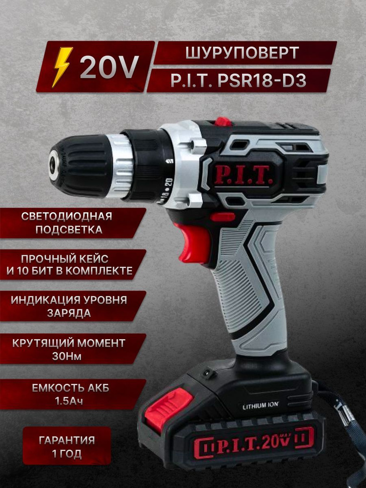 Psr 18 d3. Дрель аккумуляторная psr18-d3. ЗУ Pit psr18-d1. P.I.T. psr18-d4. P.I.T. PSR 18-d3.