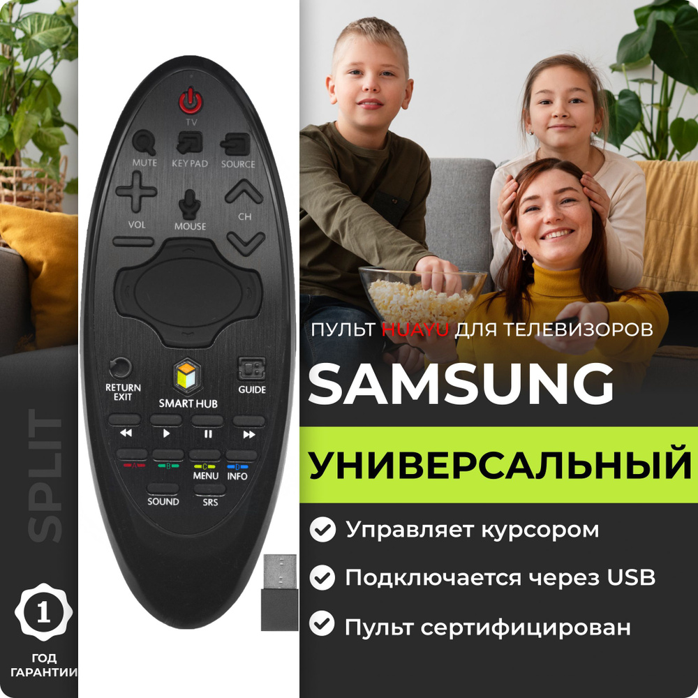 Универсальный пульт аэромышь для Smart телевизоров Samsung #1