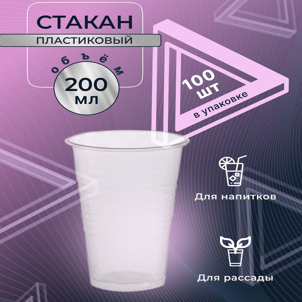 Стакан 100