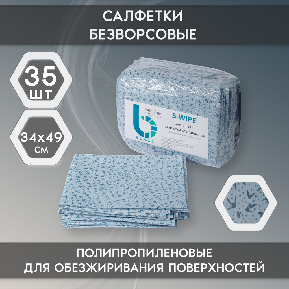 NOVISET Салфетки для уборки Новые технологии, синий, 34*49 см, 35 шт.