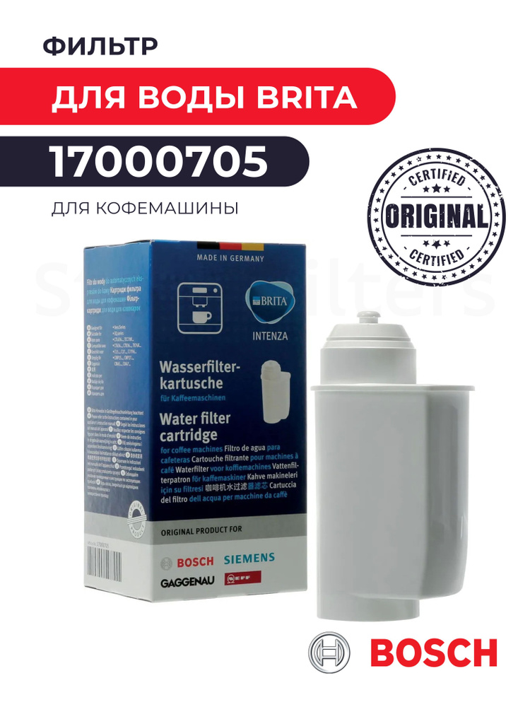 Фильтр для воды BRITA 17000705 для кофемашины, для TCA7.., TES5/6/7/8.., CTL6..  #1
