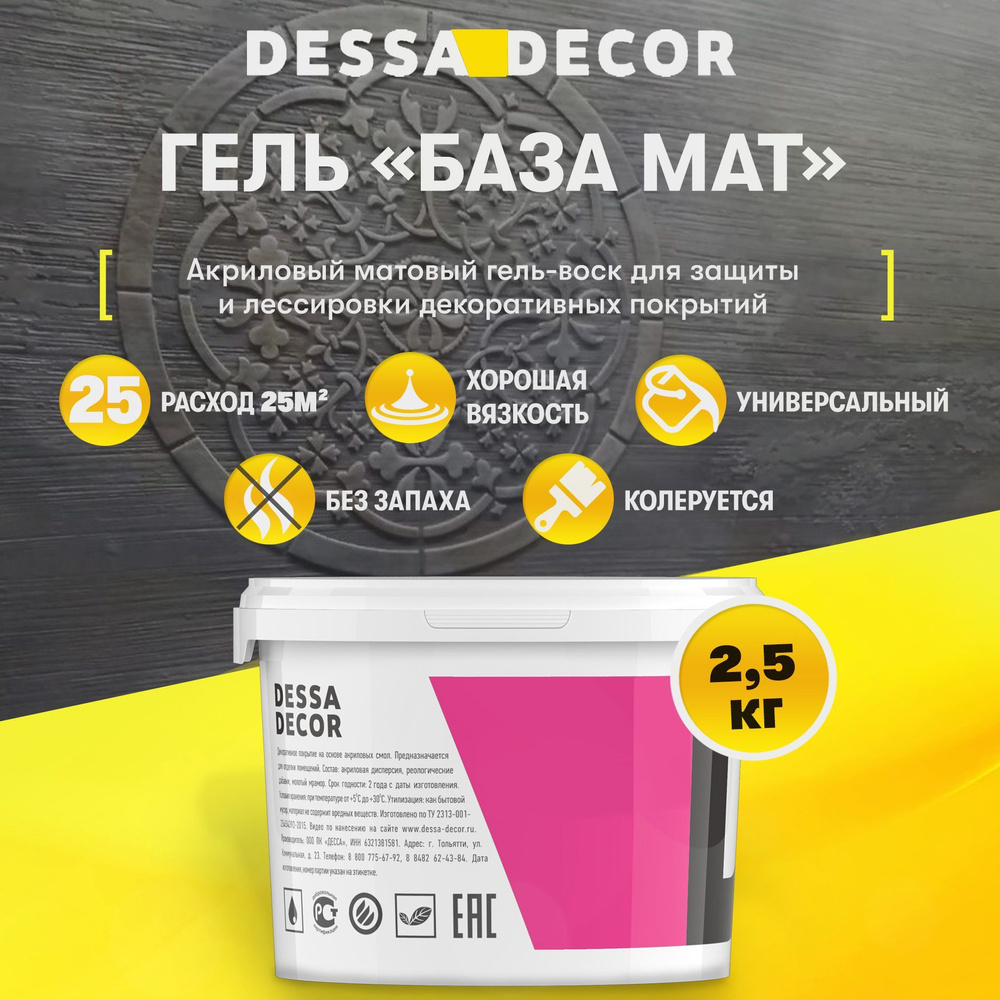 Воск для декоративной штукатурки матовый DESSA DECOR База Mat 2,5 кг, для лессировки, для стен и потолка #1