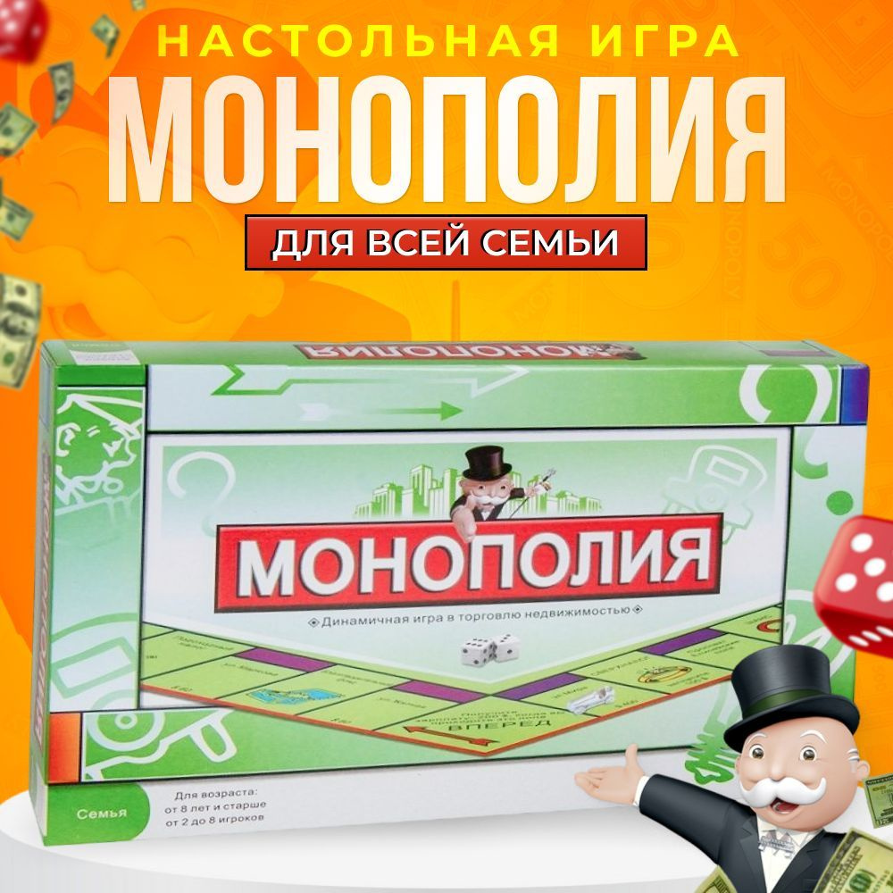 Настольная игра Монополия классическая для всей семьи - купить с доставкой  по выгодным ценам в интернет-магазине OZON (220369141)