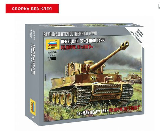 Сборная модель Немецкий танк Тигр 6256 Zvezda #1