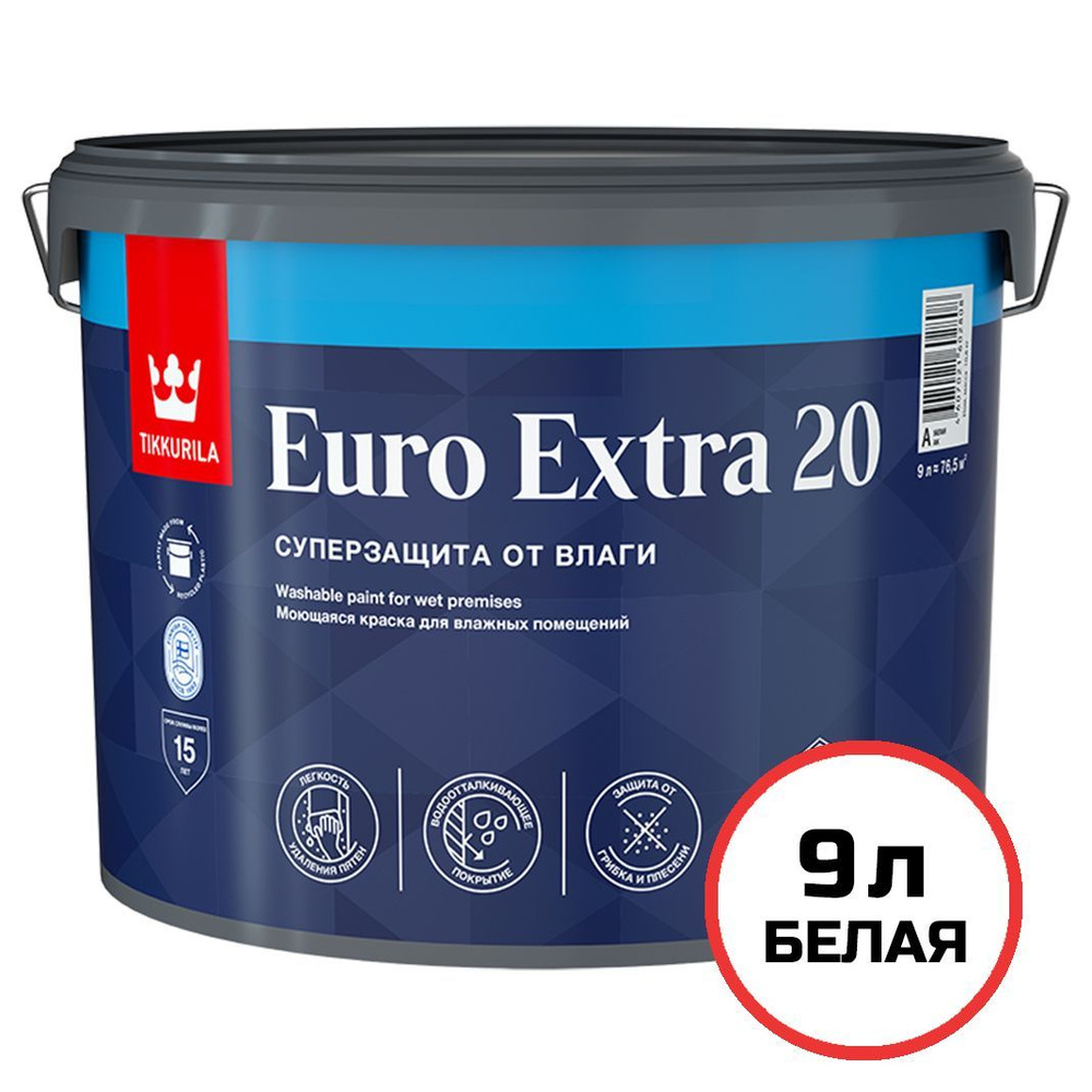 Краска интерьерная Tikkurila EURO EXTRA 20 / Тиккурила Евро Экстра 20, моющаяся, белая 9л  #1