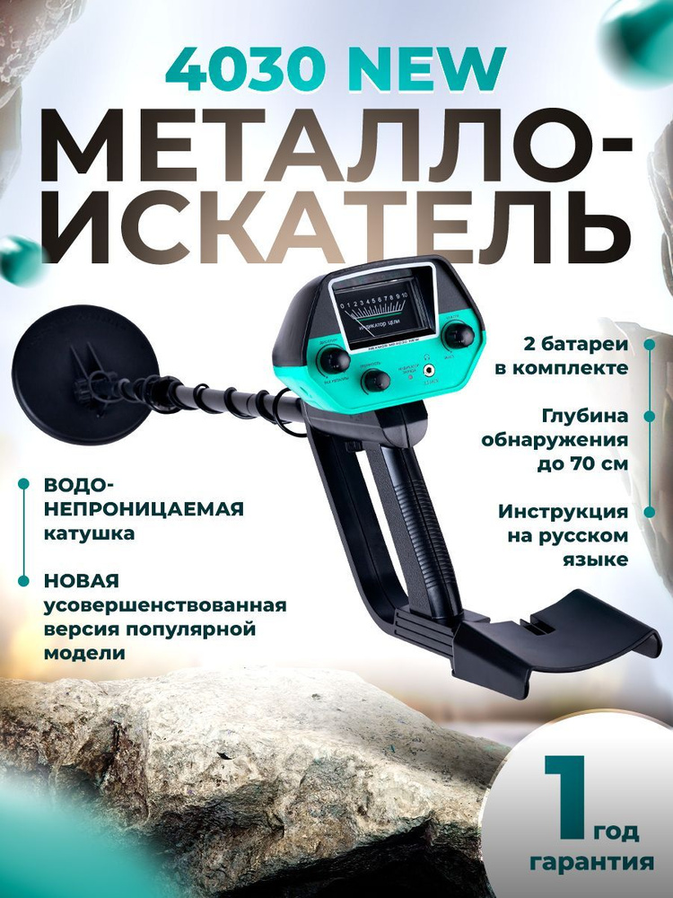 Металлоискатель Minelab Go-Find 60 купить в Киеве - Интернет-магазин АБОРИГЕН