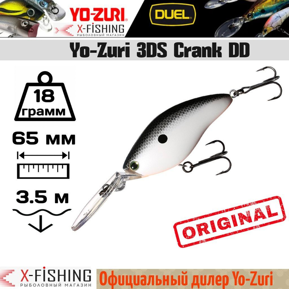 Воблер Крэнк (Crank) YO-ZURI 3DS Crank Deep Diver, 3-3.5 м купить по  выгодной цене в интернет-магазине OZON (804798006)