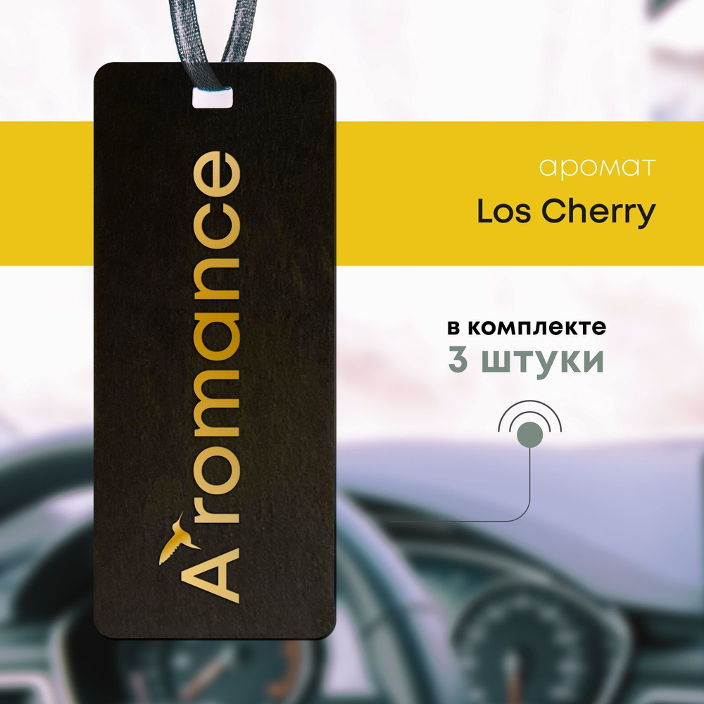 Ароматизатор для автомобиля авто парфюм освежитель в машину Los Cherry .