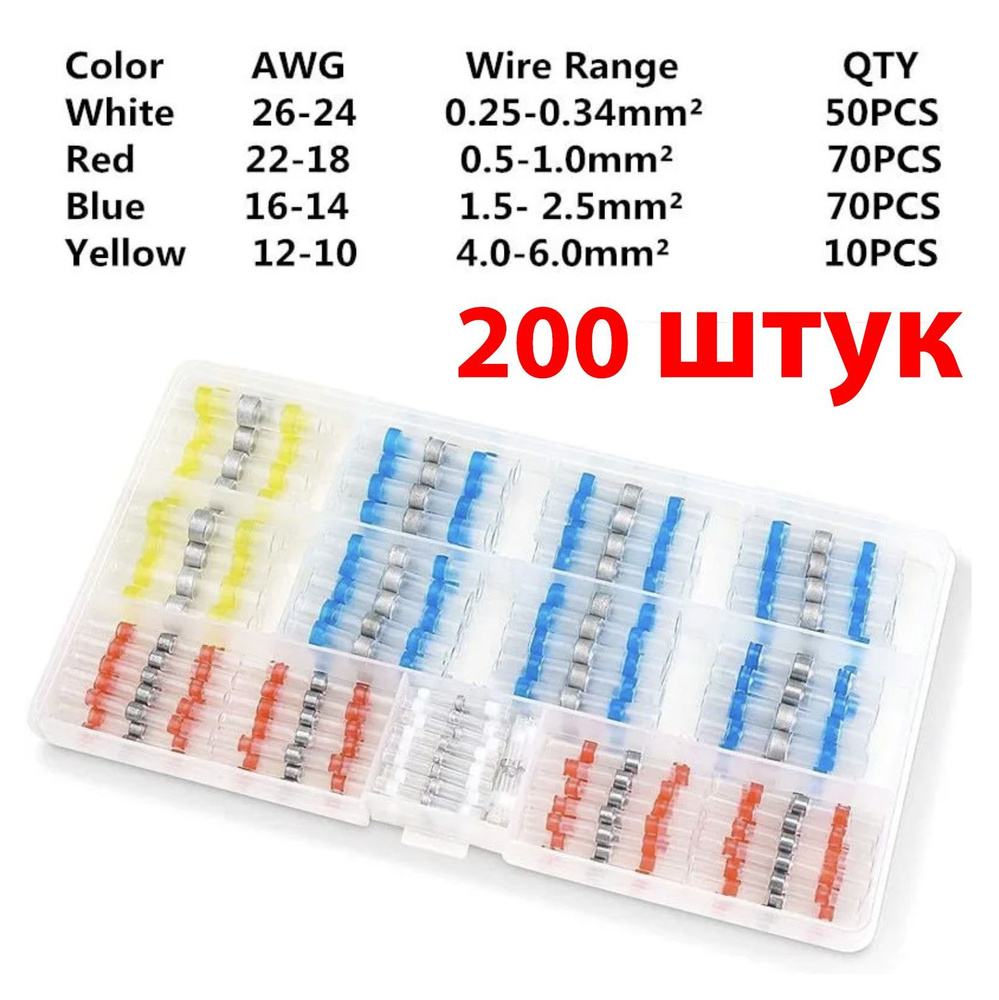 термоусадочные стыковые обжимные клеммы, 500/200/100 шт ...