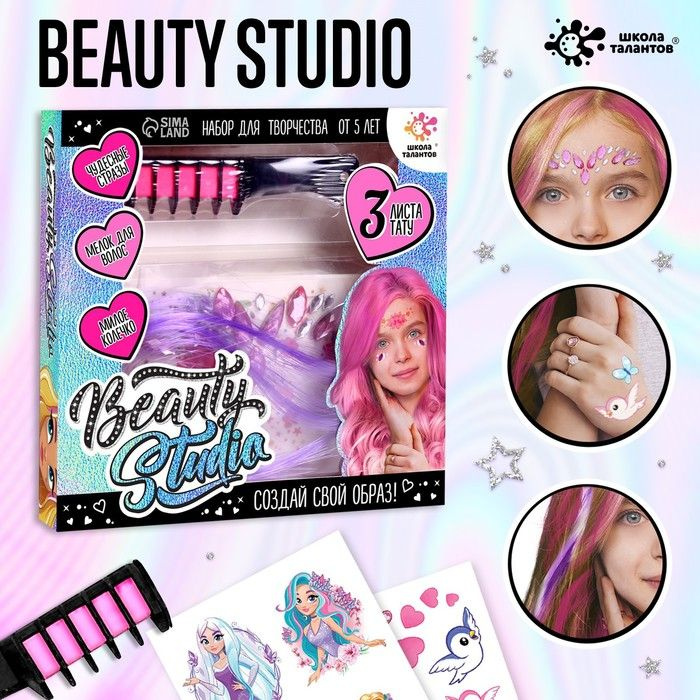 Школа талантов, Набор с мелками для волос, тату "Beauty studio", 21,3х16,3х4,5 см, фиолетовая прядь  #1