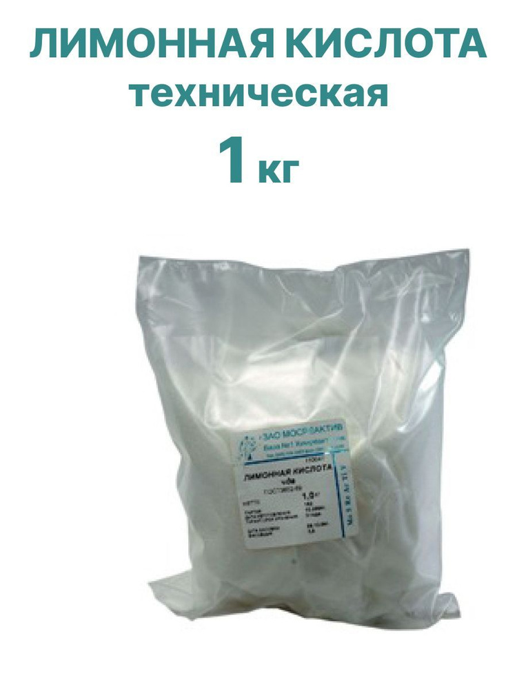 Лимонная кислота техническая, 1 кг - купить с доставкой по выгодным ...