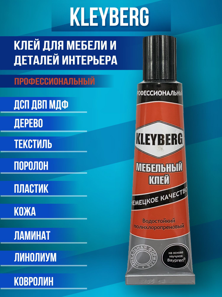 Клей Клей для мебели - Kleyberg Мебельный 30 мл 40 г, 1 шт. - купить с ...