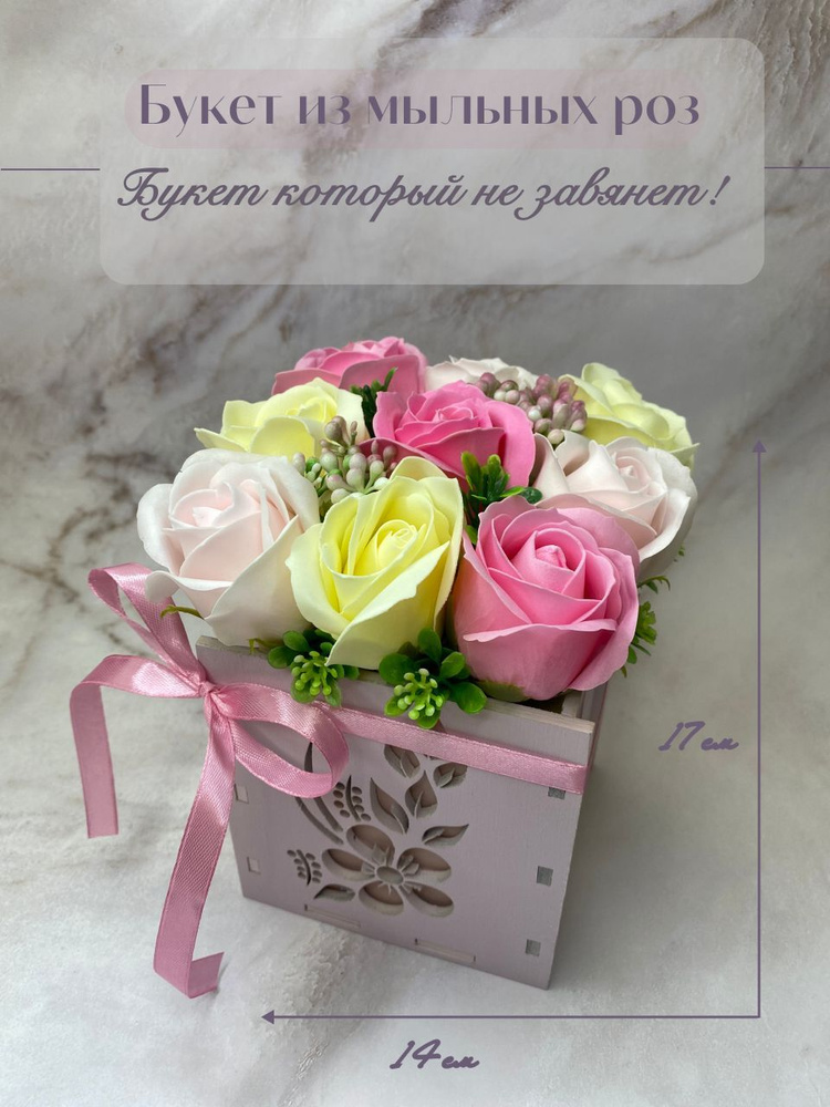 Букет из мыльных роз девушке жене маме подруге - купить с доставкой по  выгодным ценам в интернет-магазине OZON (894100549)
