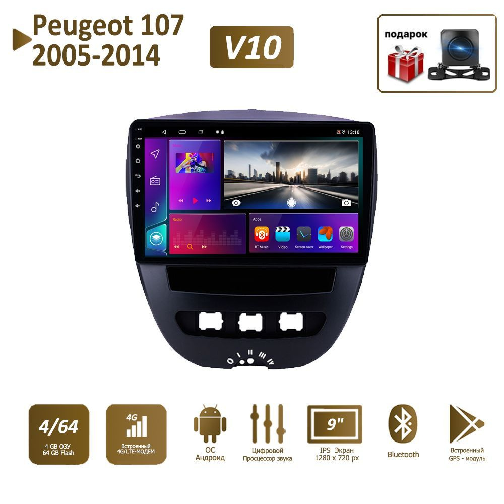 Штатная магнитола 720P 4+64Гб для Опель зафира б/Peugeot 107 Toyota Aygo  Citroen C1 2005-2014 2 DIN Android Auto Carplay Gps Мультимедиа автомабиля2  DIN - купить в интернет-магазине OZON с доставкой по России (894812932)