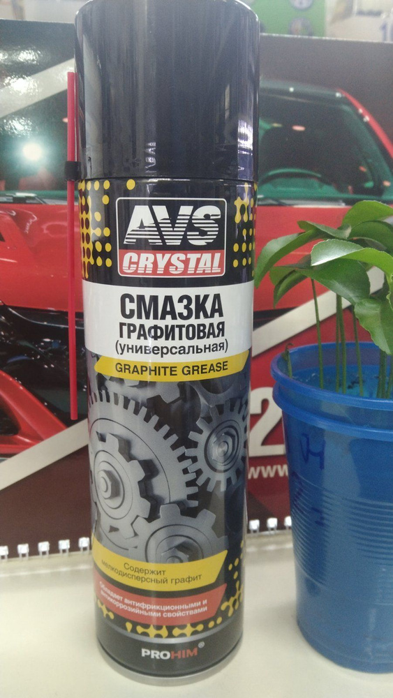 AVS Смазка Графитовая, 335 мл, 1 шт. #1