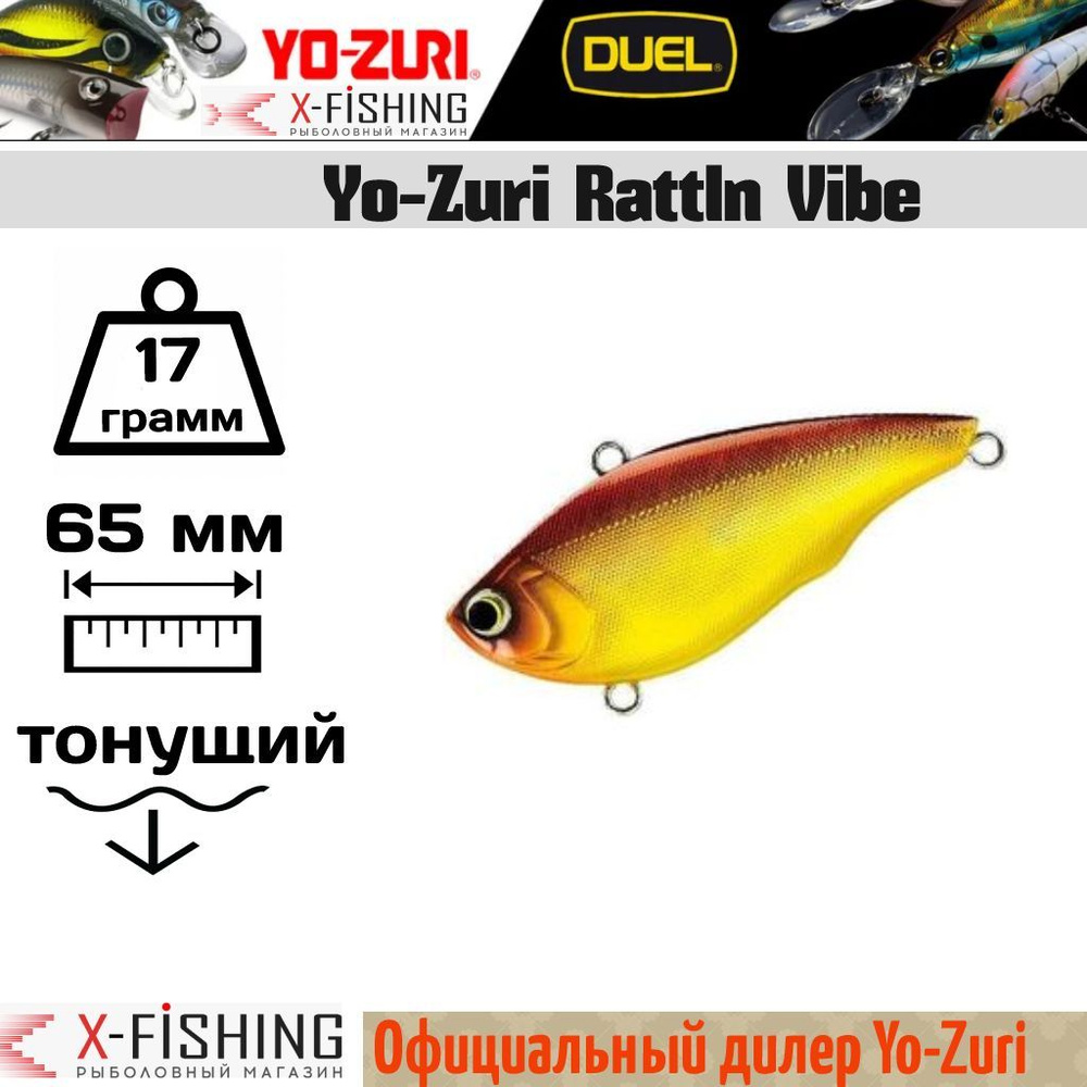 Воблер Yo-Zuri Rattlin Vibe 65 S R1160 #BWG #1