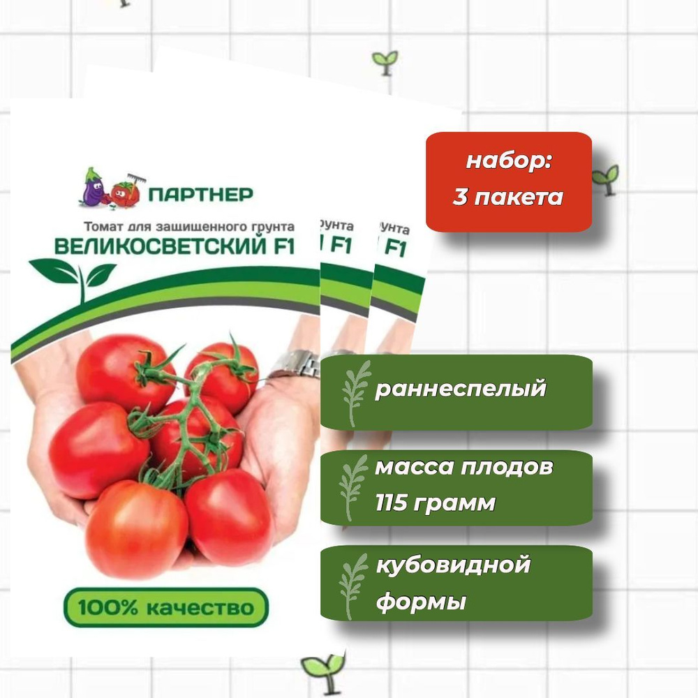 Томат Великосветский F1 Агрофирма Партнёр 10 шт. - 3 упаковки  #1
