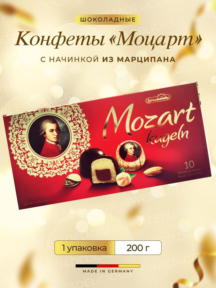 Конфеты шоколадные подарочные Моцарт. Марципан в темном шоколаде. 200 грамм. Германия  #1