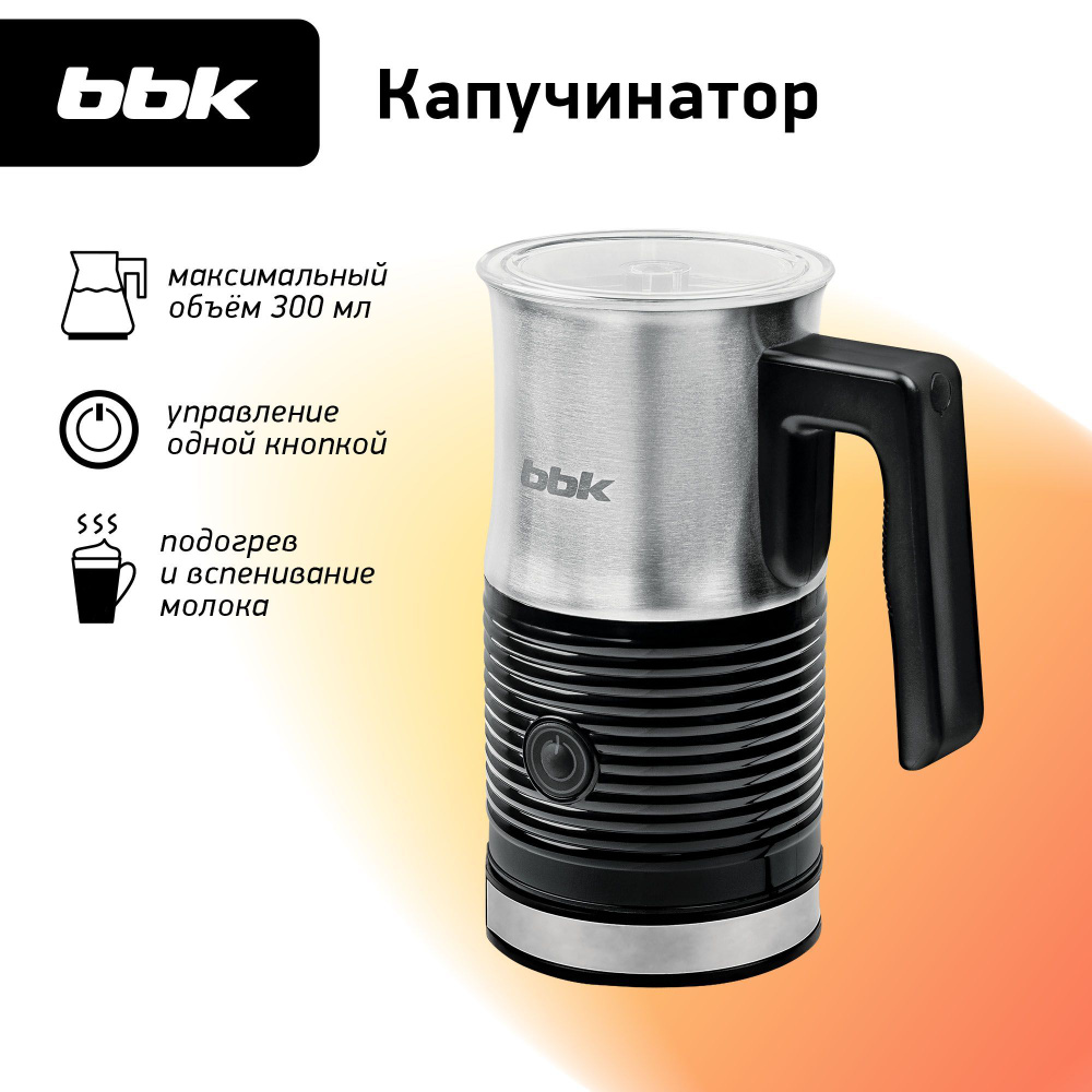 Вспениватель-капучинатор BBK BMF125 черный, мощность 500 Вт, подогрев и вспенивание молока  #1