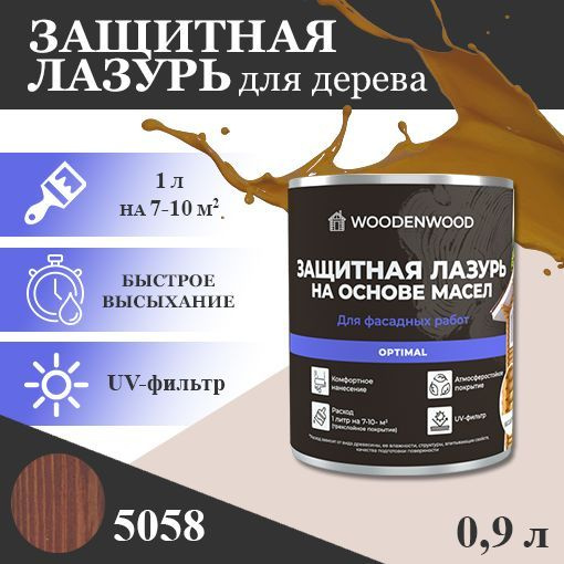 WOODENWOOD Защитная лазурь на основе масел OPTIMAL для фасадных работ, колерованное  #1