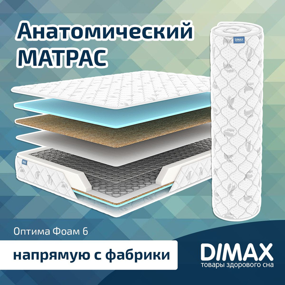 Dimax Матрас Оптима foam 6, Зависимые пружины, 200х190 см #1