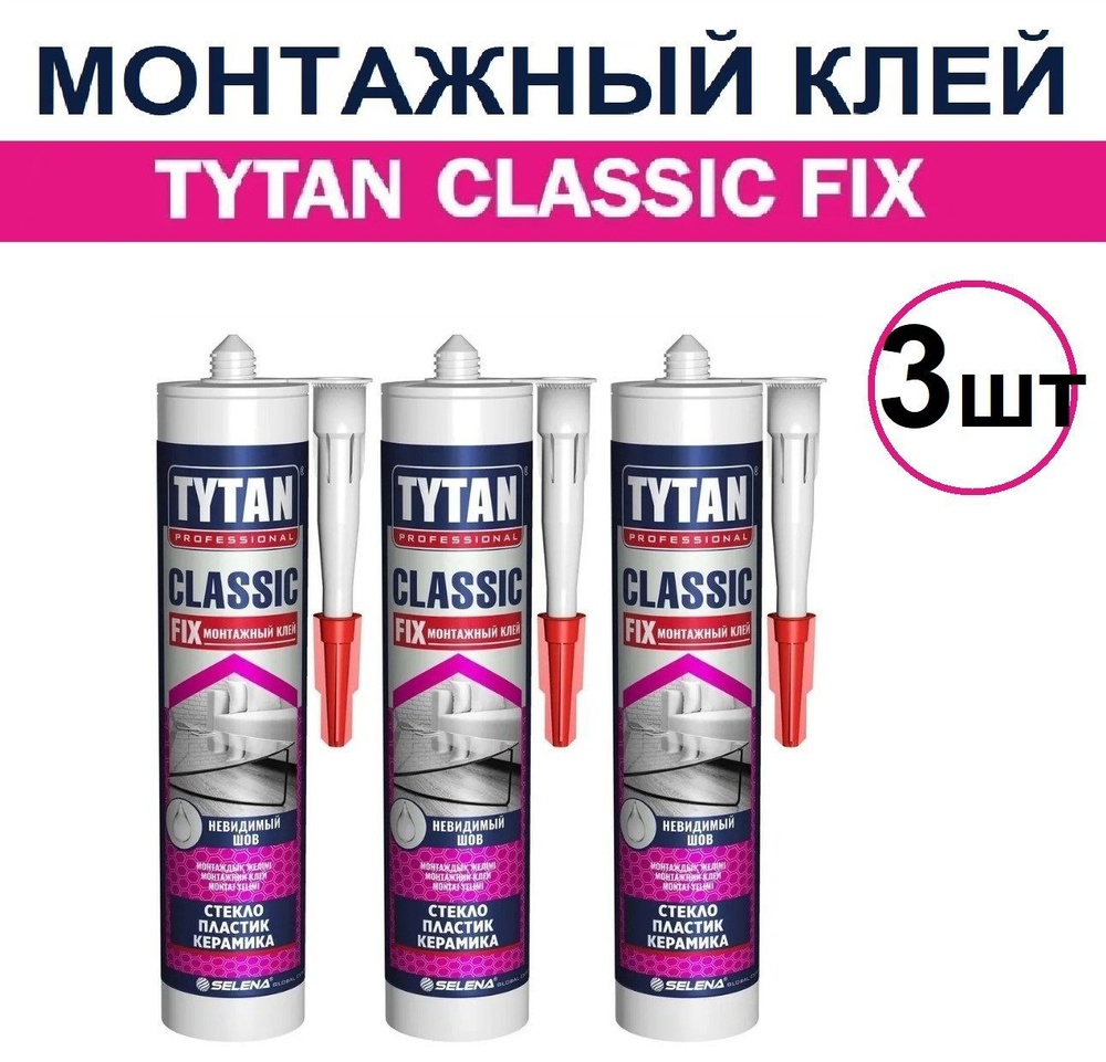 Монтажный клей Tytan Professional Classic Fix, универсальный клей Титан ...