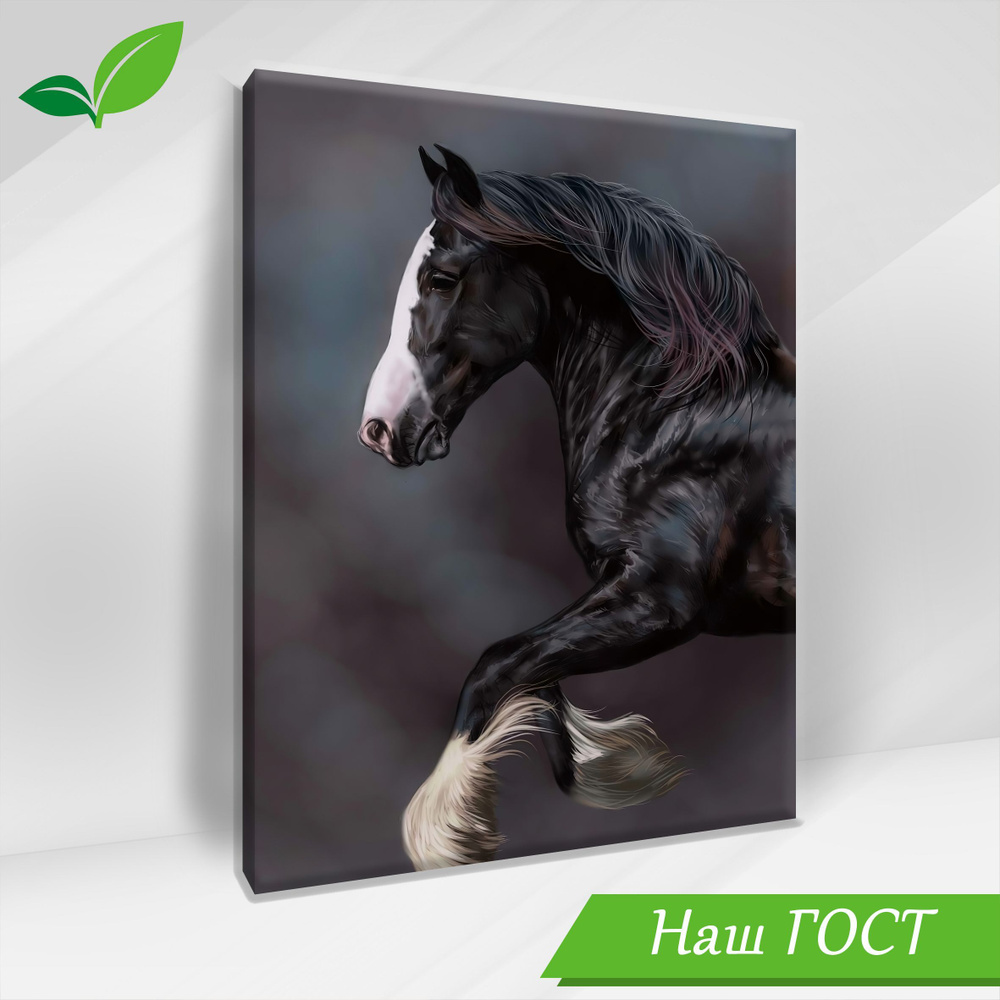 Интерьерная картина Черная лошадь/Мустанг/Фризская лошадь черная 60*80 см -  купить по низкой цене в интернет-магазине OZON (898609033)