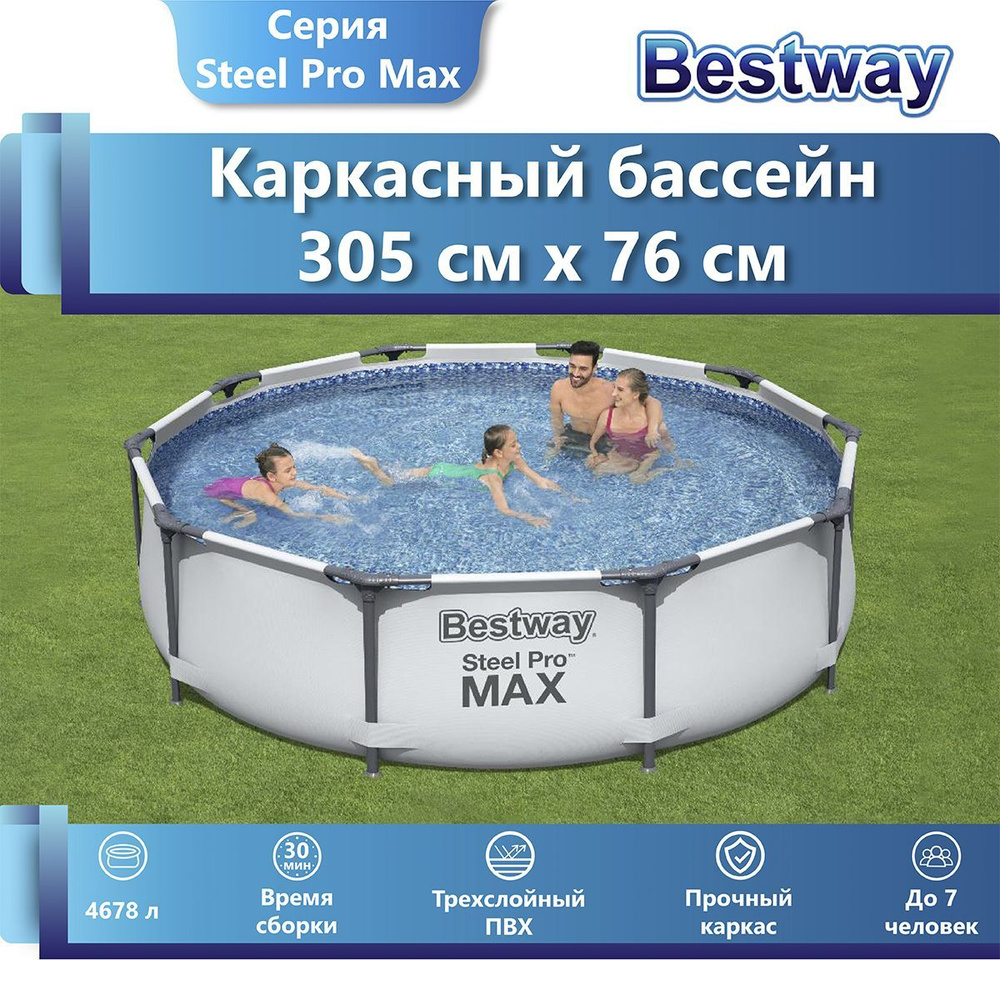 Бассейн Каркасный Bestway целевая аудитория: Взрослая, Детская - купить по  доступным ценам в интернет-магазине OZON (904247764)