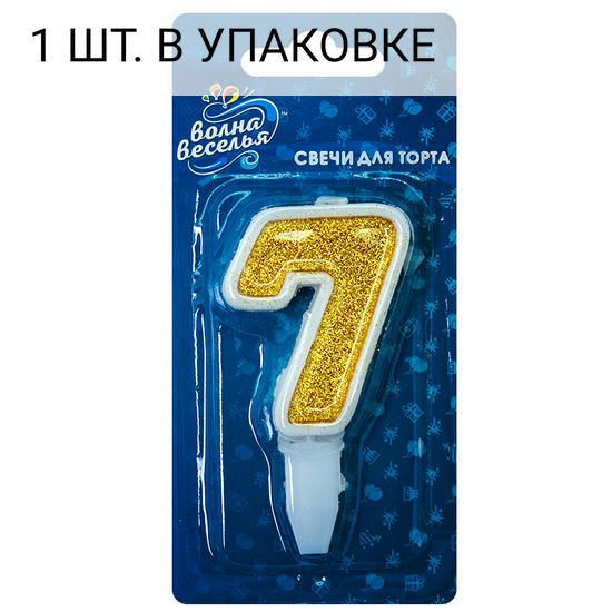 Свеча Цифра, 7, Золото, с блестками, 5 см, 1 шт, праздничная свечка на день рождения, юбилей, мероприятие #1