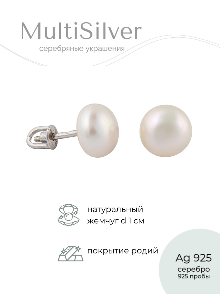 MultiSilver Серьги Серебро 925 родированное с культивированным жемчугом -купить с доставкой по выгодным ценам в интернет-магазине OZON (877052346)