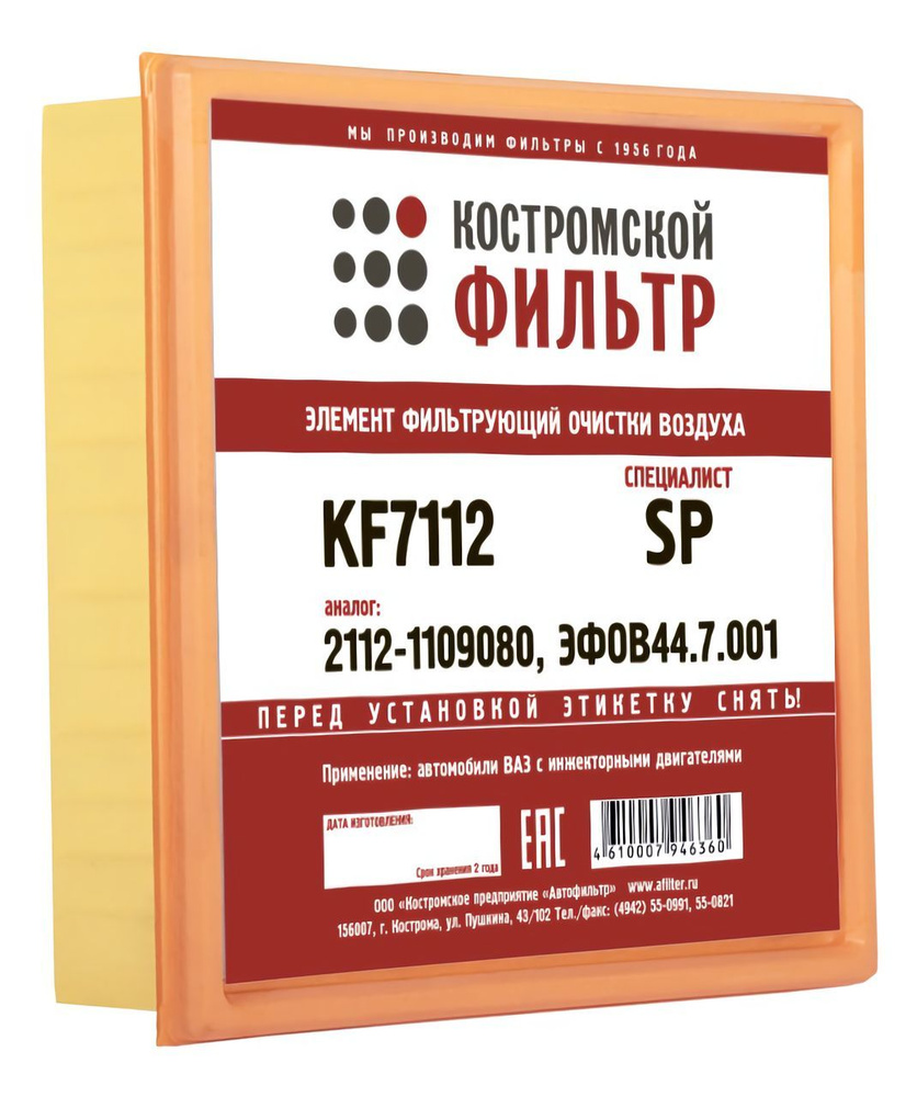 Фильтр воздушный 2108-099,2110-12,2113-15,1117-19 2170,2123,11116 (44.7.001)KF7112 SP