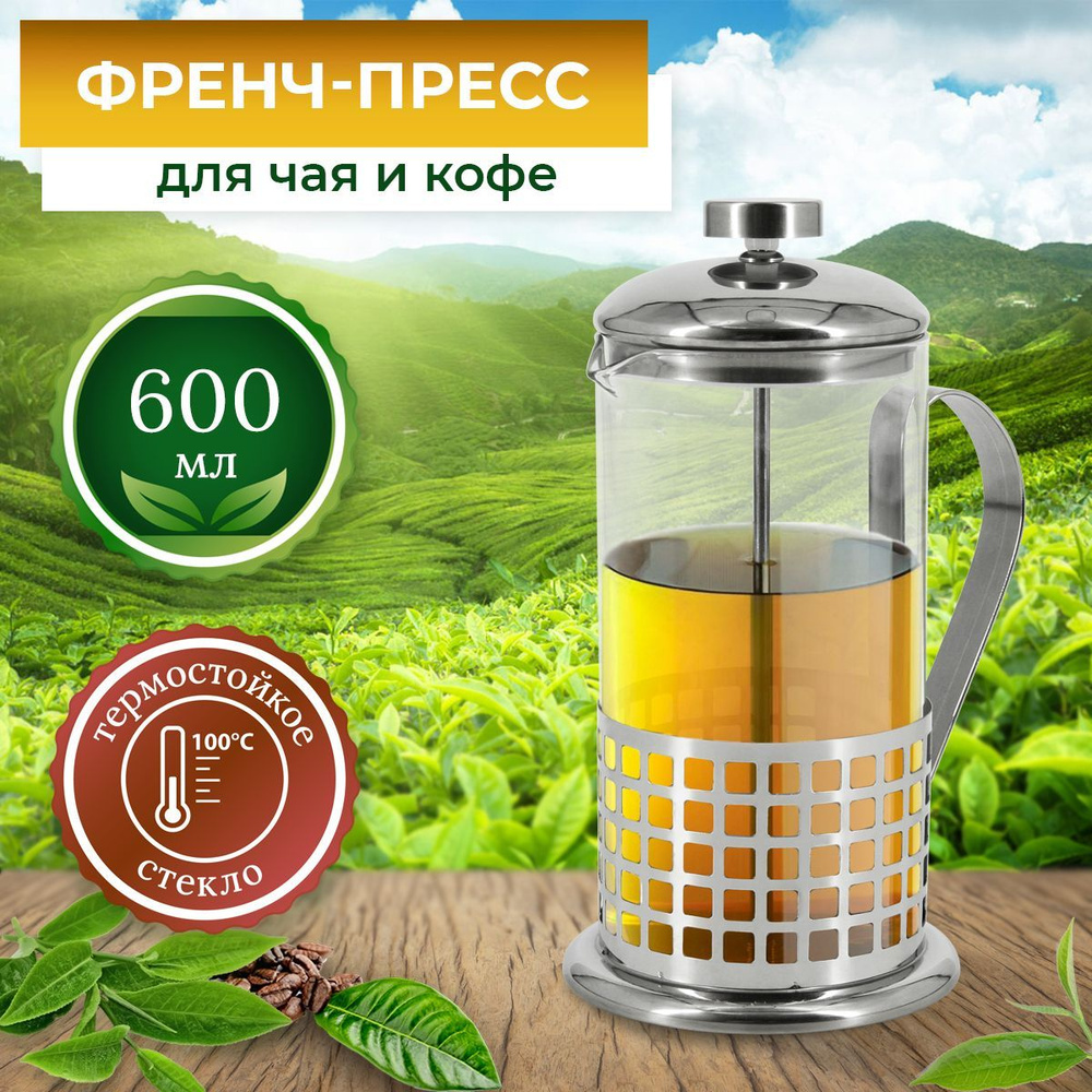 Френч-пресс Rosenberg RSG-660001-M, 600 мл / Чайник для заваривания чая кофе трав / Заварник / Заварочный #1