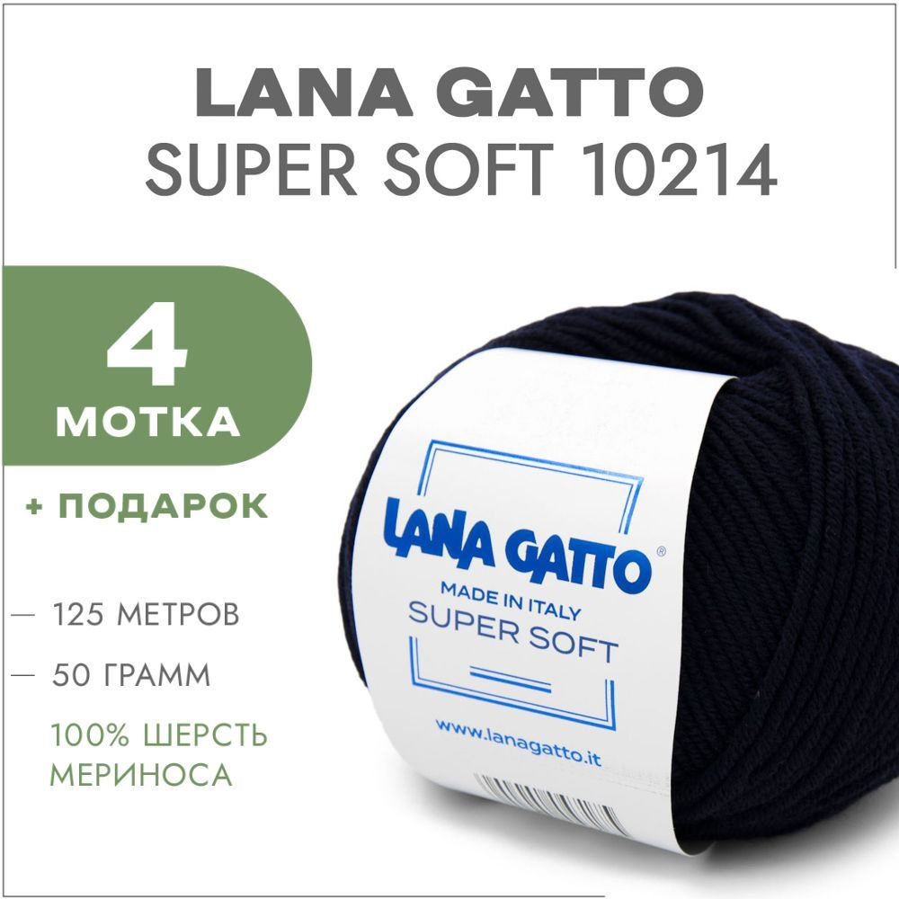 Пряжа Lana Gatto Super Soft 10214 Темно-синий 4 мотка (Меринос Лана Гатто Супер Софт 10214)  #1