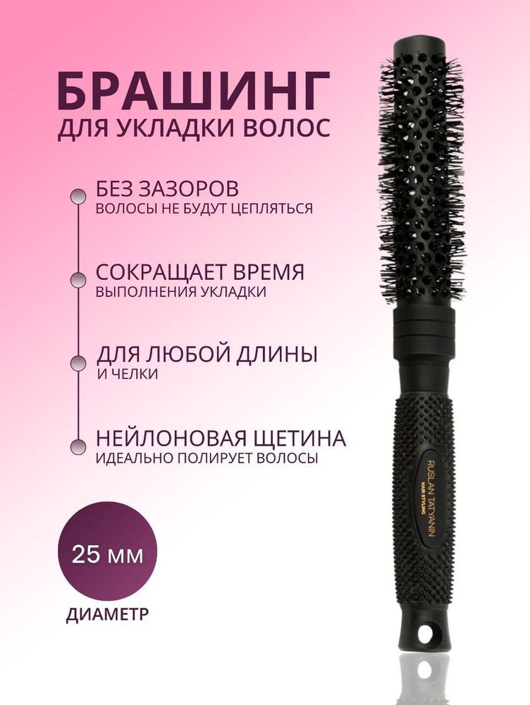 расческа для волос Руслан Татьянин брашинг - купить с доставкой по ...