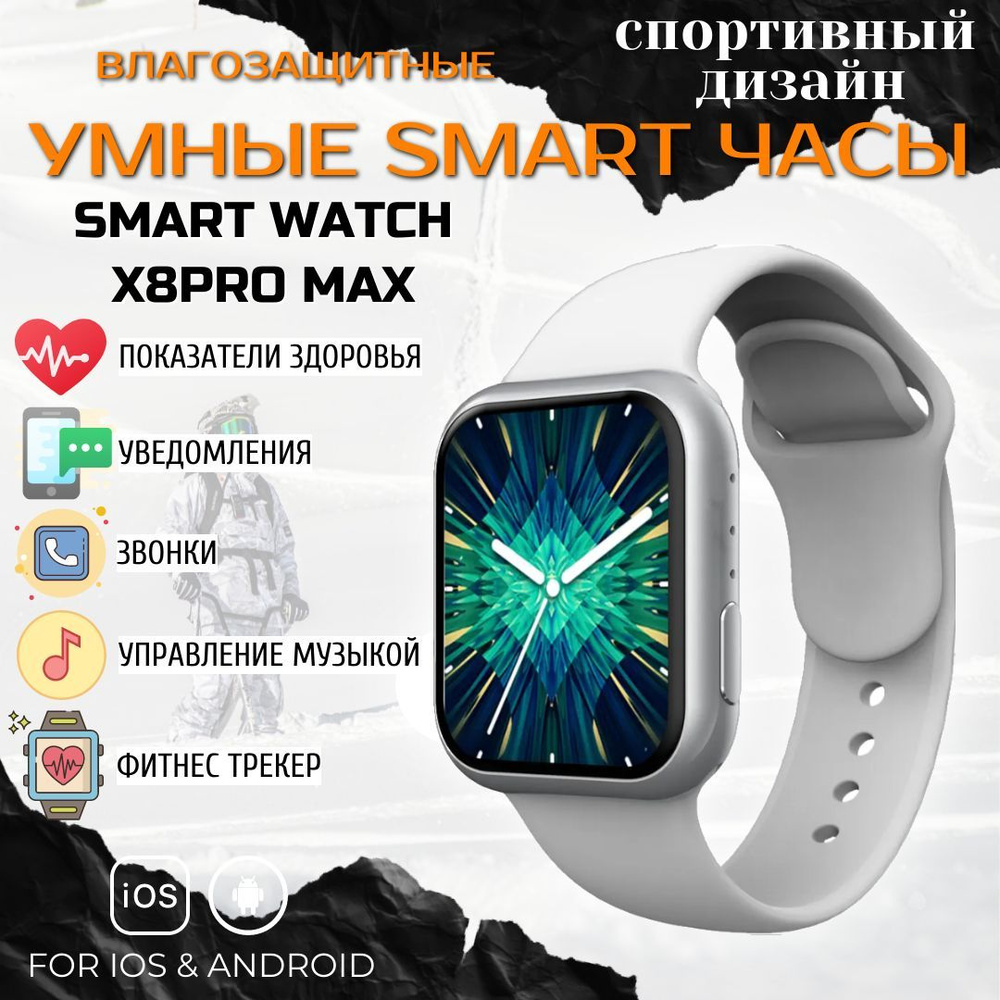 Купить смарт-часы SAGSELLER smart watch x8 ultra, экран 2.02