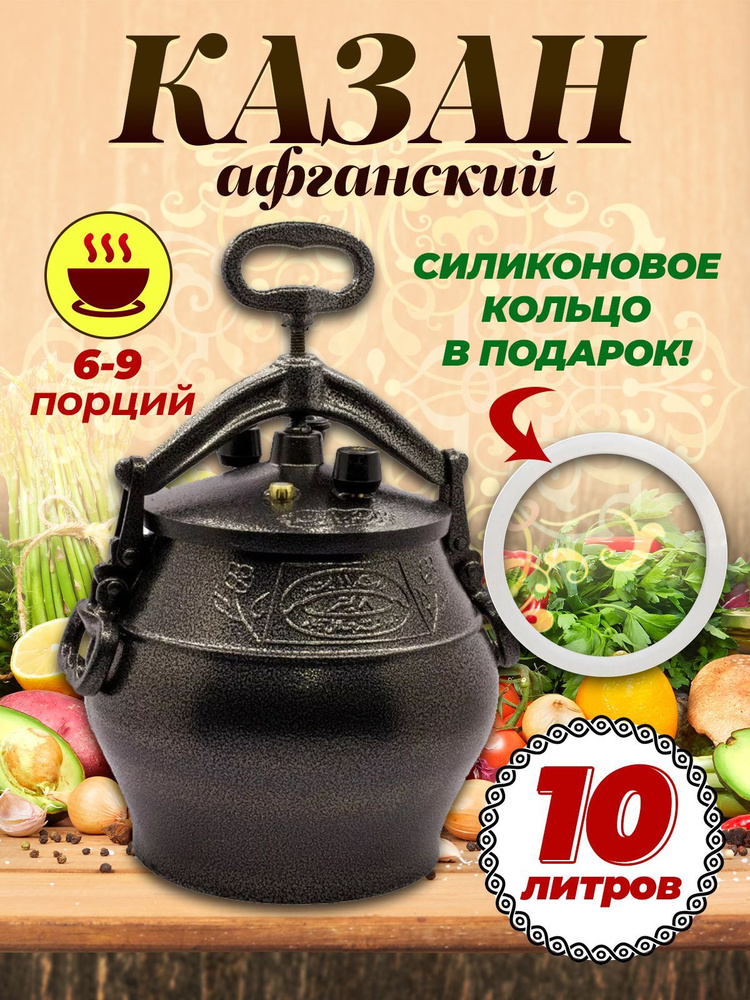 Казан Rashko Baba ltd Афганский казан, 10 литров, Алюминиевый с крышкой ...