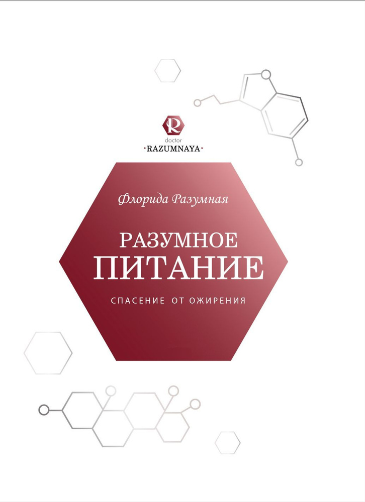 Разумное питание - спасение от ожирения | Разумная Флорида #1