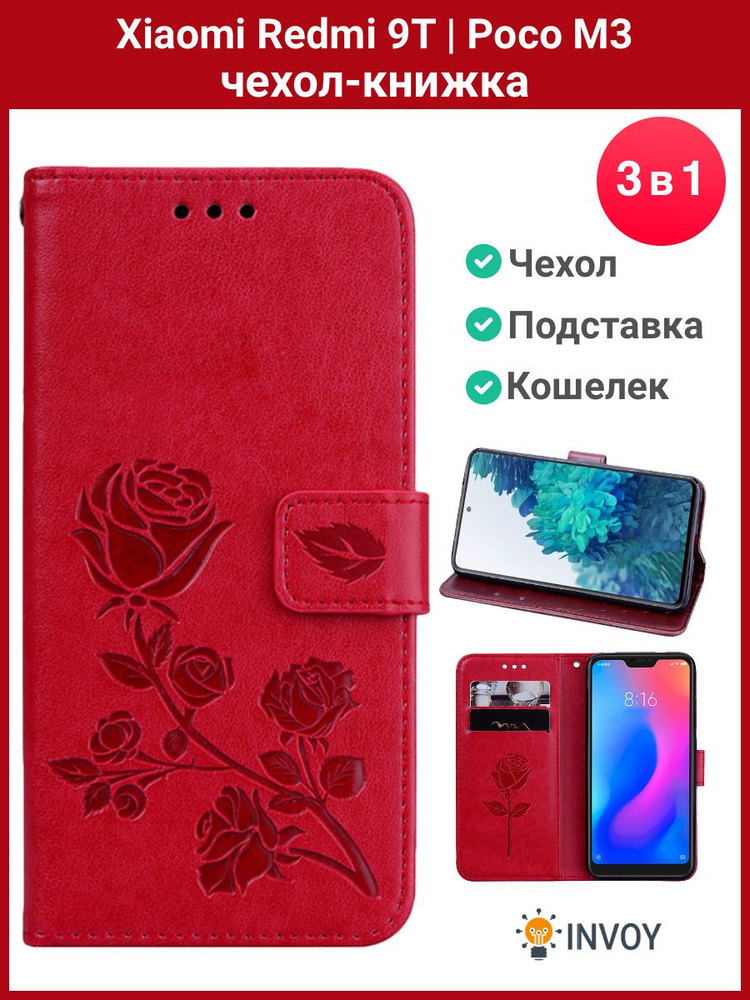 Чехол на Redmi 9T / Poco M3 чехол книжка для Редми 9Т (красный) #1