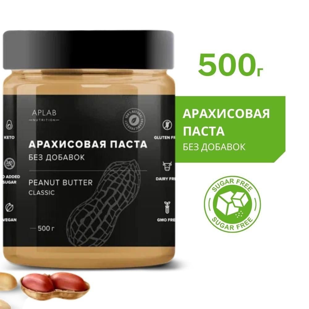 Арахисовая паста APLAB nutrition без сахара, без добавок 500 г - купить с  доставкой по выгодным ценам в интернет-магазине OZON (531822284)