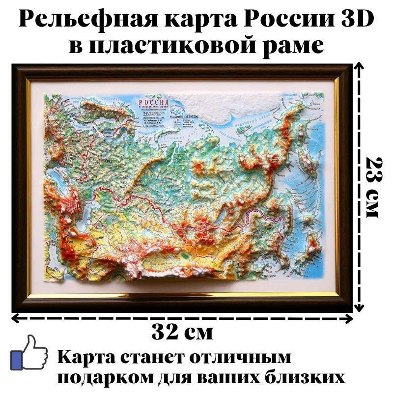 Рельефная карта России 3D в пластиковой раме (А4) купить на OZON по ...